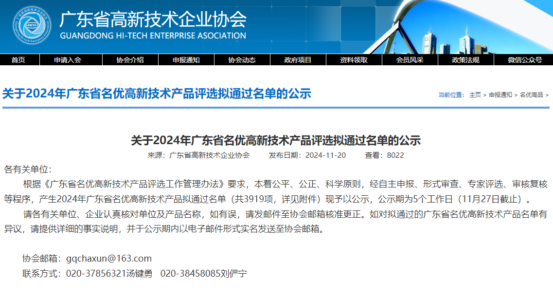 喜訊！康柏工業(yè)陶瓷傳感器用氮化硅結(jié)構(gòu)材料入選2024年廣東省名優(yōu)高新技術(shù)產(chǎn)品
